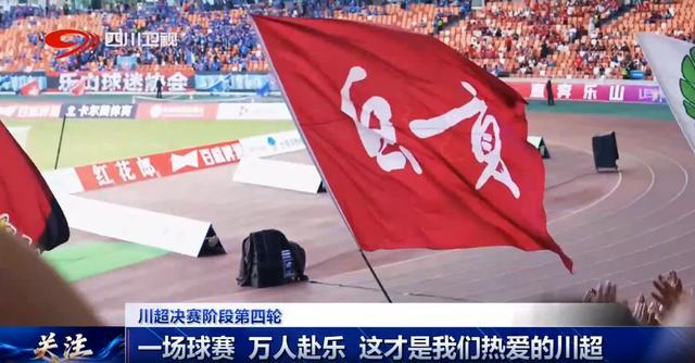 espn nba-四川超安逸丨一场球赛 万人赴乐 这才是我们热爱的川超